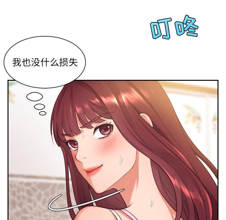 她的怪癖 第 3 话 第75页