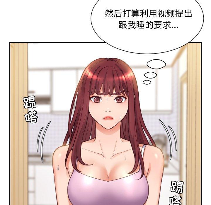 她的怪癖 第 3 话 第61页