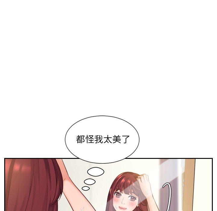她的怪癖 第 3 话 第66页