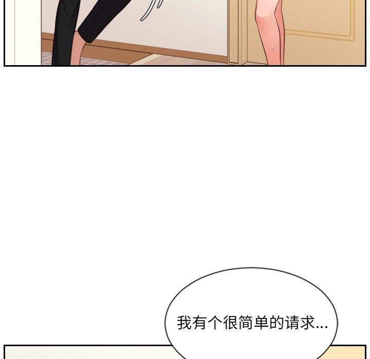 她的怪癖 第 3 话 第83页