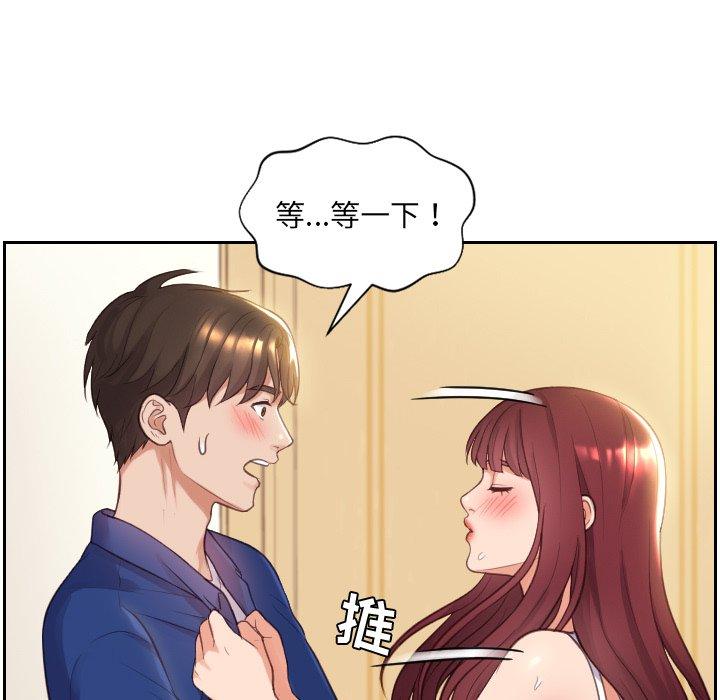 她的怪癖 第 3 话 第89页
