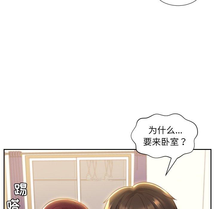 她的怪癖 第 3 话 第94页