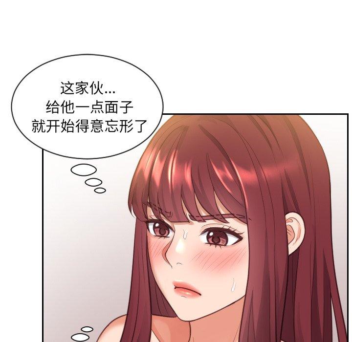 她的怪癖 第 4 话 第44页