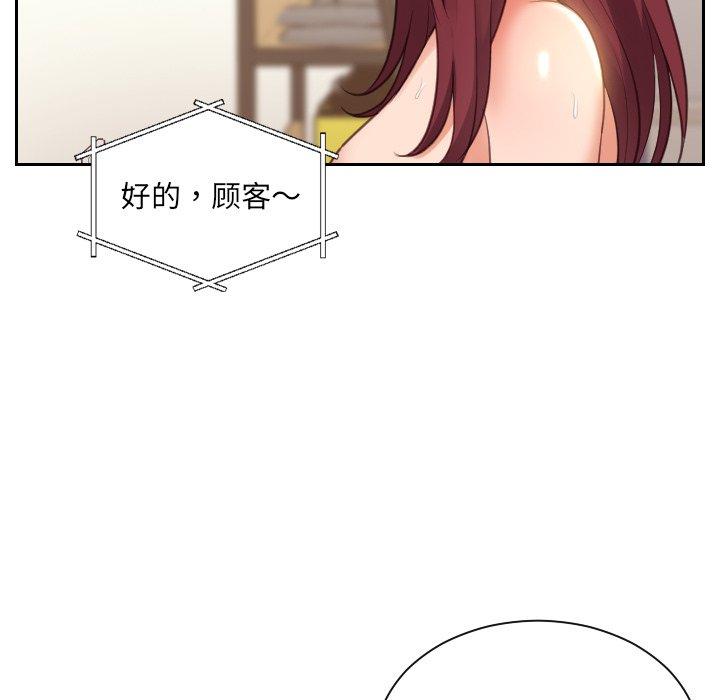 她的怪癖 第 4 话 第69页