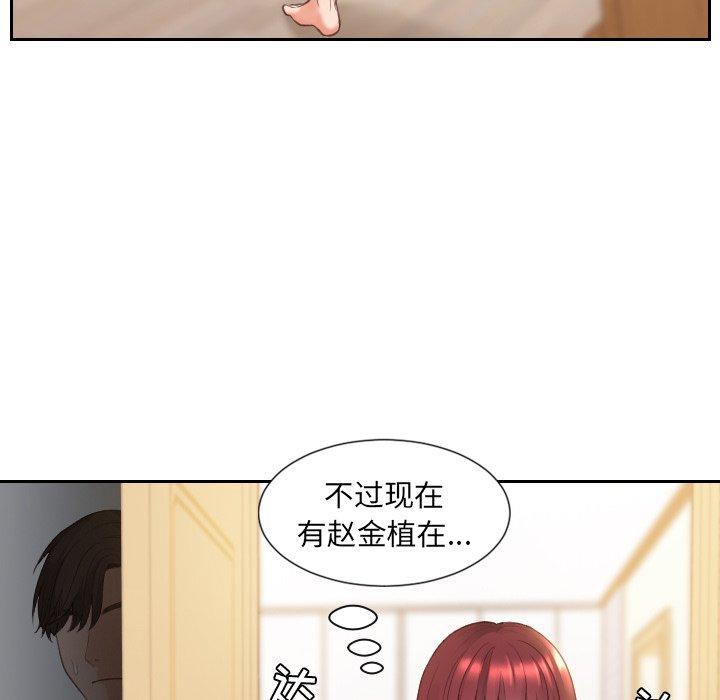 她的怪癖 第 4 话 第71页