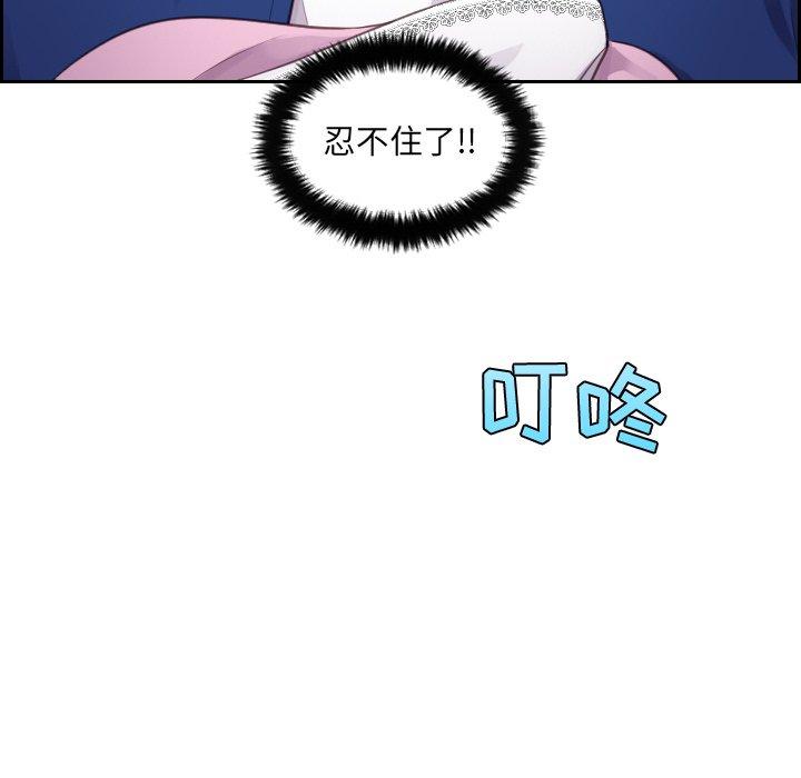 她的怪癖 第 4 话 第55页