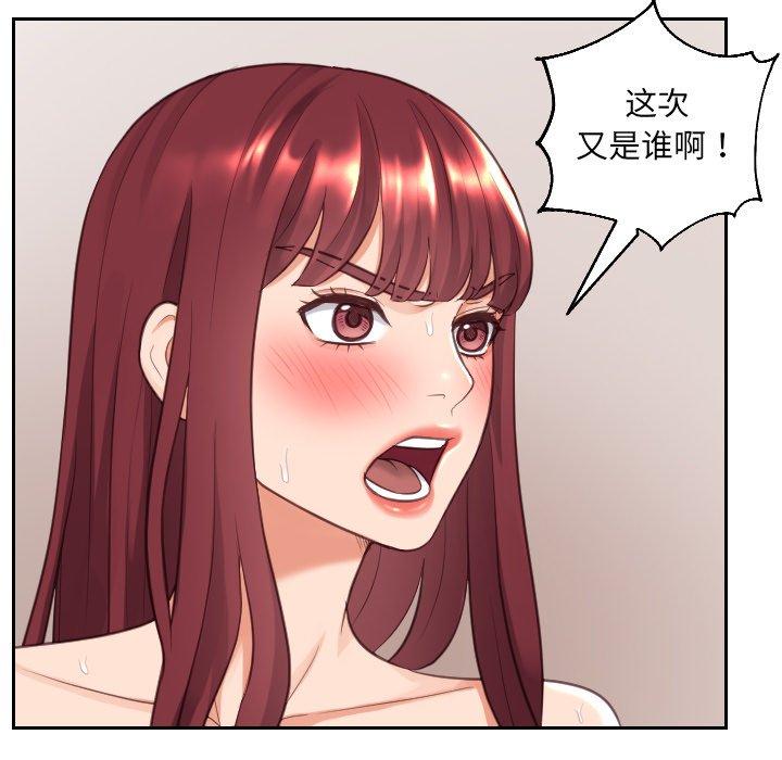 她的怪癖 第 4 话 第58页