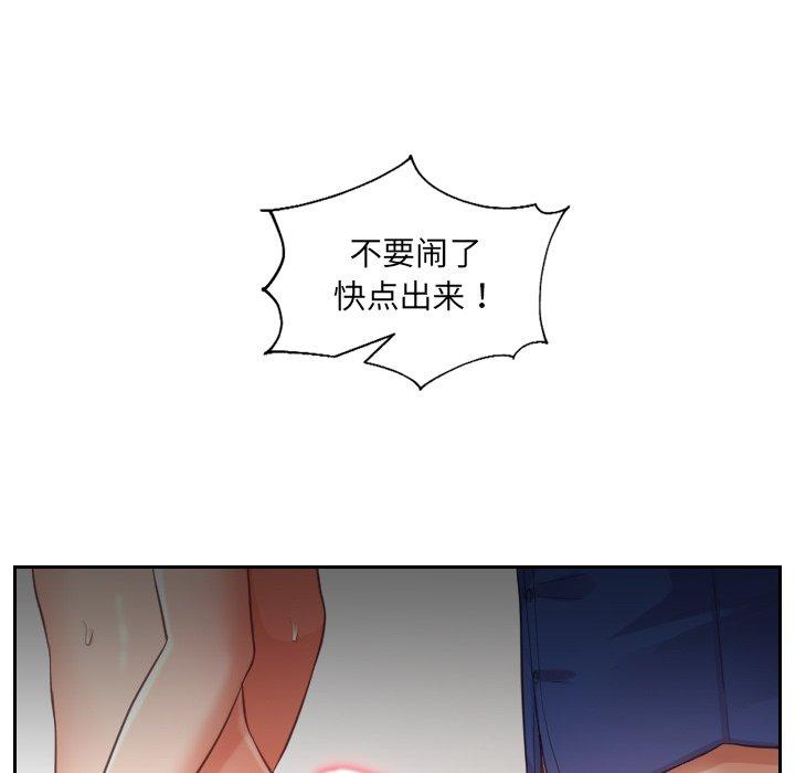 她的怪癖 第 4 话 第78页