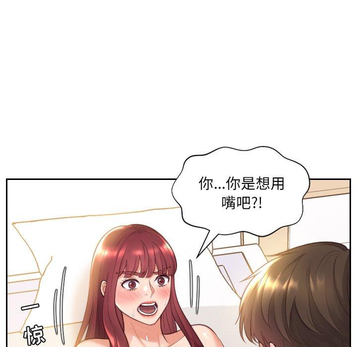 她的怪癖 第 4 话 第93页