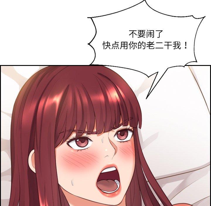 她的怪癖 第 4 话 第95页