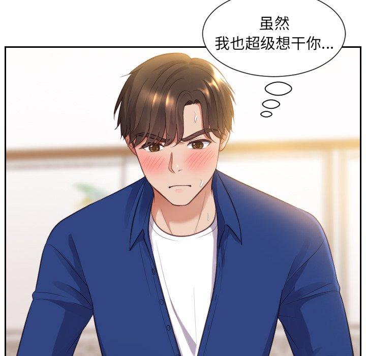 她的怪癖 第 4 话 第97页