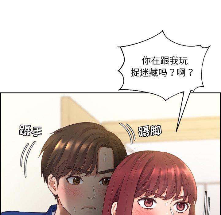 她的怪癖 第 4 话 第80页