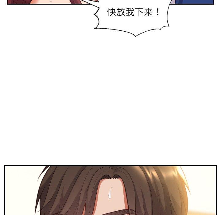 她的怪癖 第 4 话 第87页
