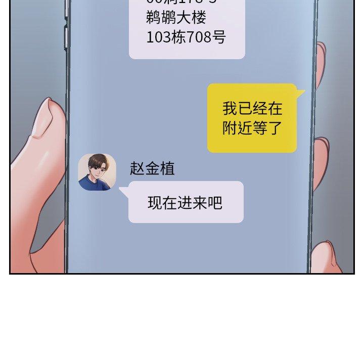 她的怪癖 第 4 话 第117页