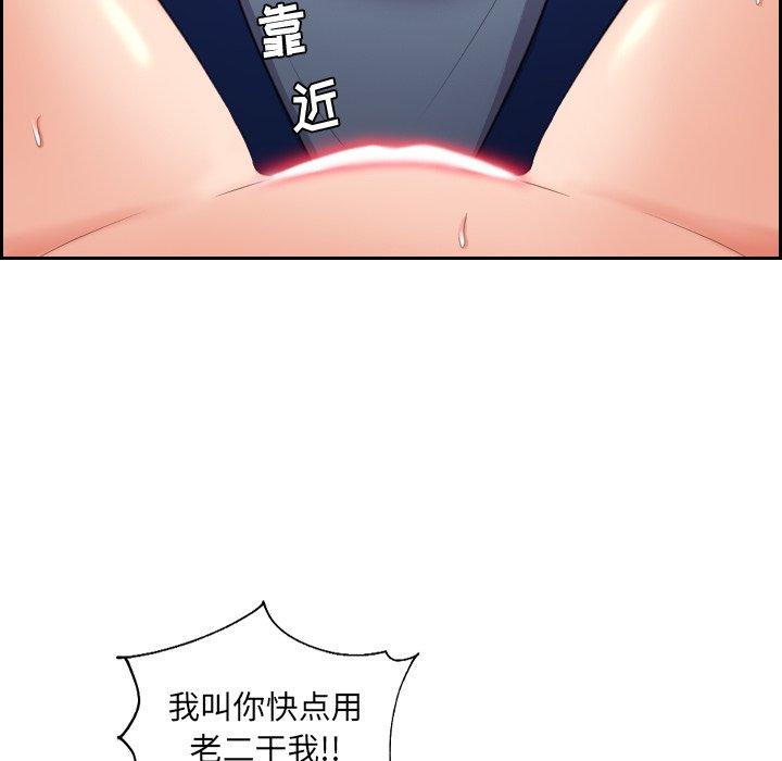 她的怪癖 第 4 话 第102页