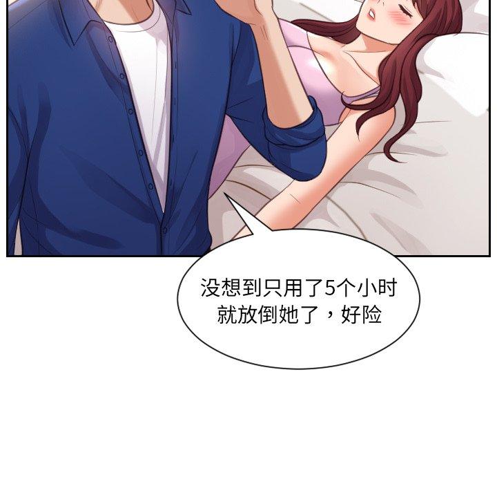 她的怪癖 第 4 话 第123页