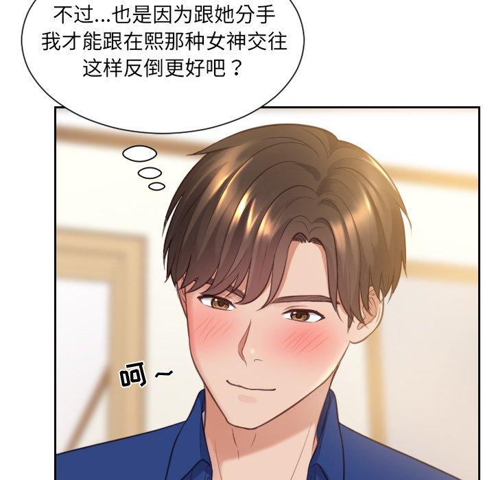 她的怪癖 第 4 话 第129页