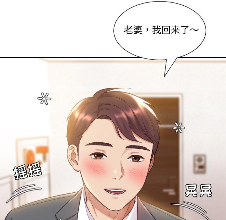 她的怪癖 第 4 话 第139页