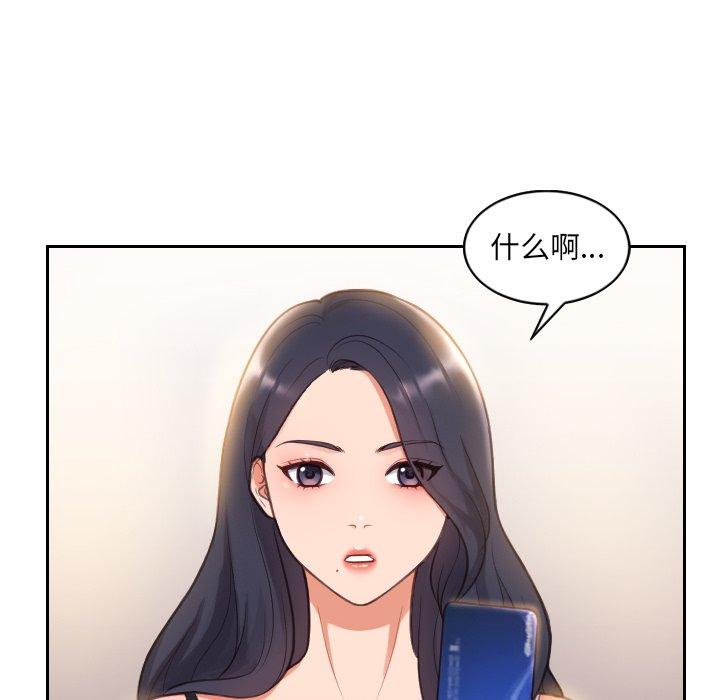 她的怪癖 第 5 话 第26页