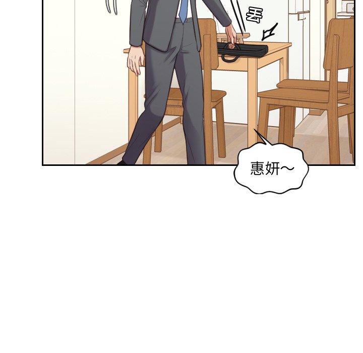她的怪癖 第 5 话 第39页