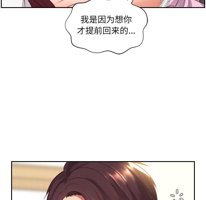 她的怪癖 第 5 话 第63页