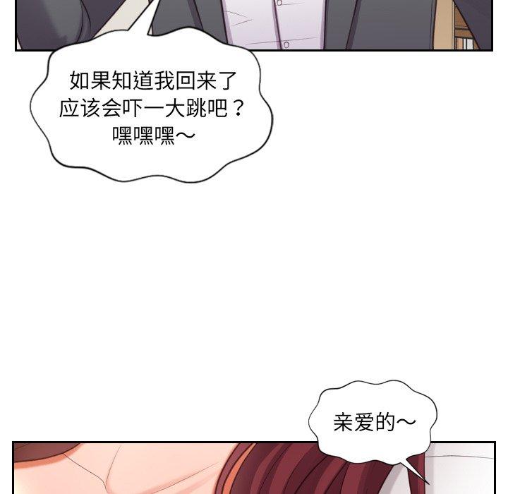 她的怪癖 第 5 话 第43页