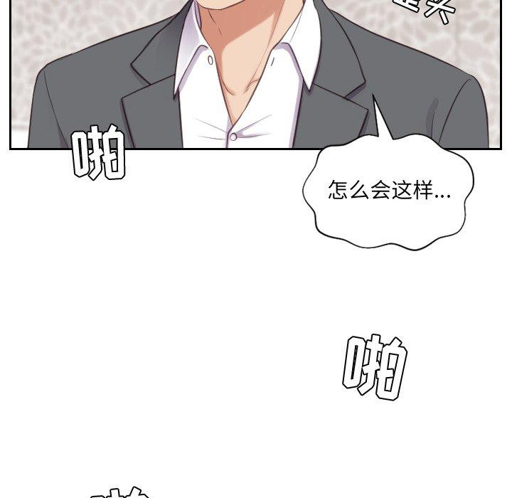她的怪癖 第 5 话 第88页