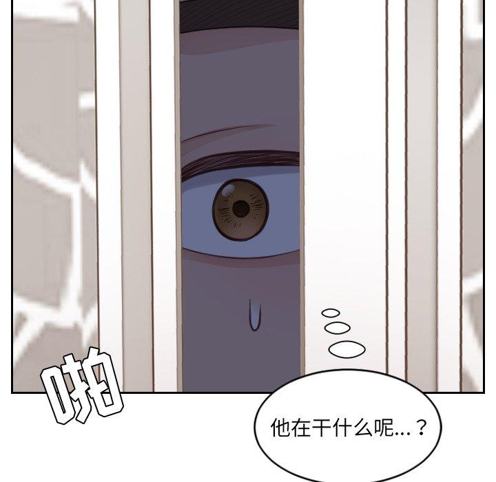 她的怪癖 第 5 话 第90页