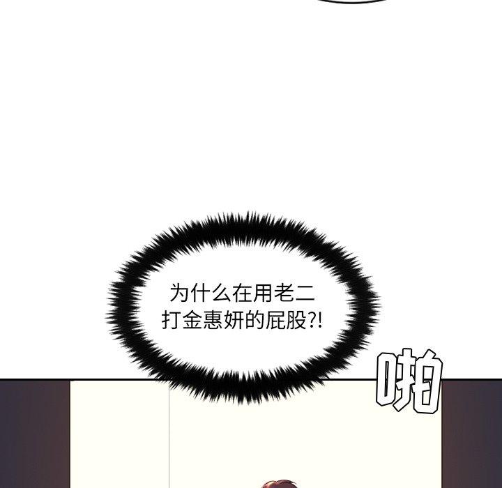 她的怪癖 第 5 话 第91页