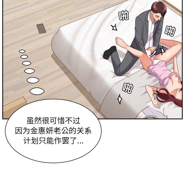 她的怪癖 第 5 话 第94页