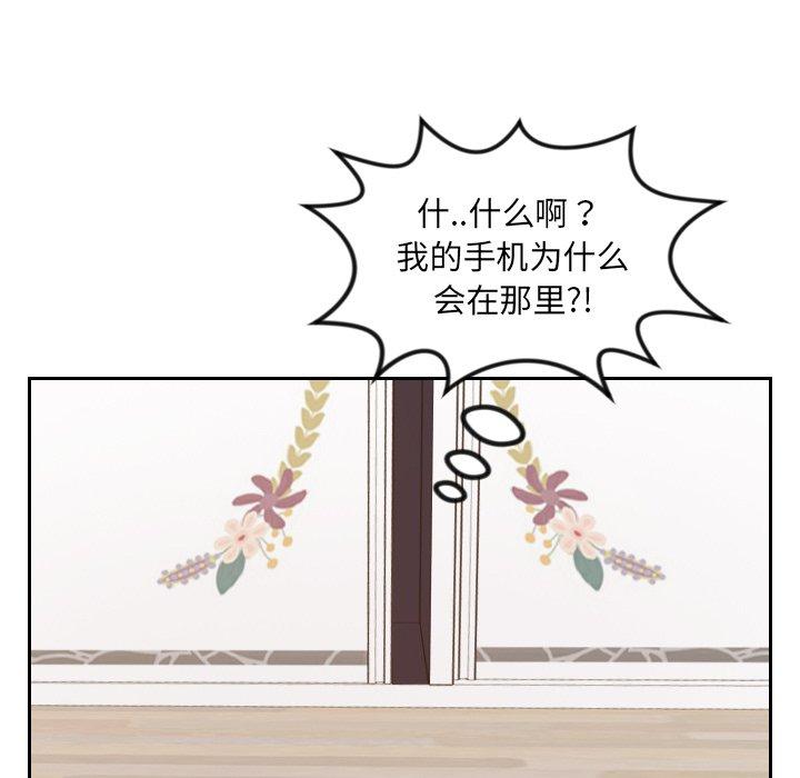她的怪癖 第 5 话 第97页