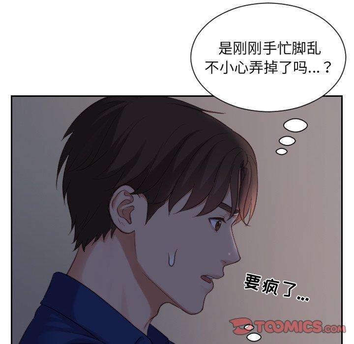 她的怪癖 第 5 话 第99页