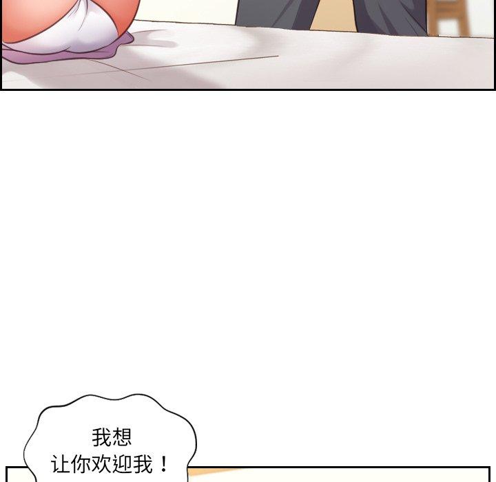 她的怪癖 第 5 话 第73页