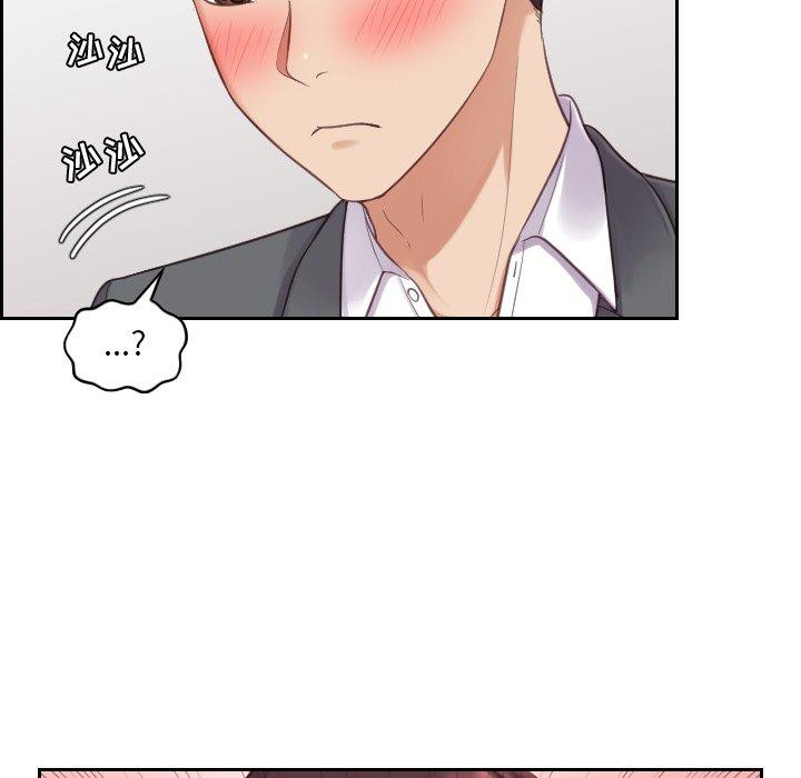 她的怪癖 第 5 话 第76页
