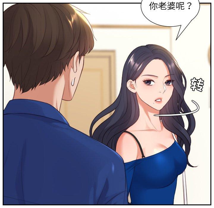 她的怪癖 第 6 话 第10页
