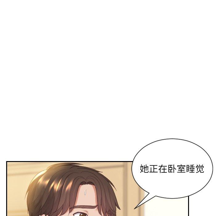 她的怪癖 第 6 话 第11页