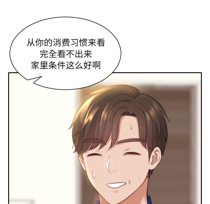 她的怪癖 第 6 话 第8页