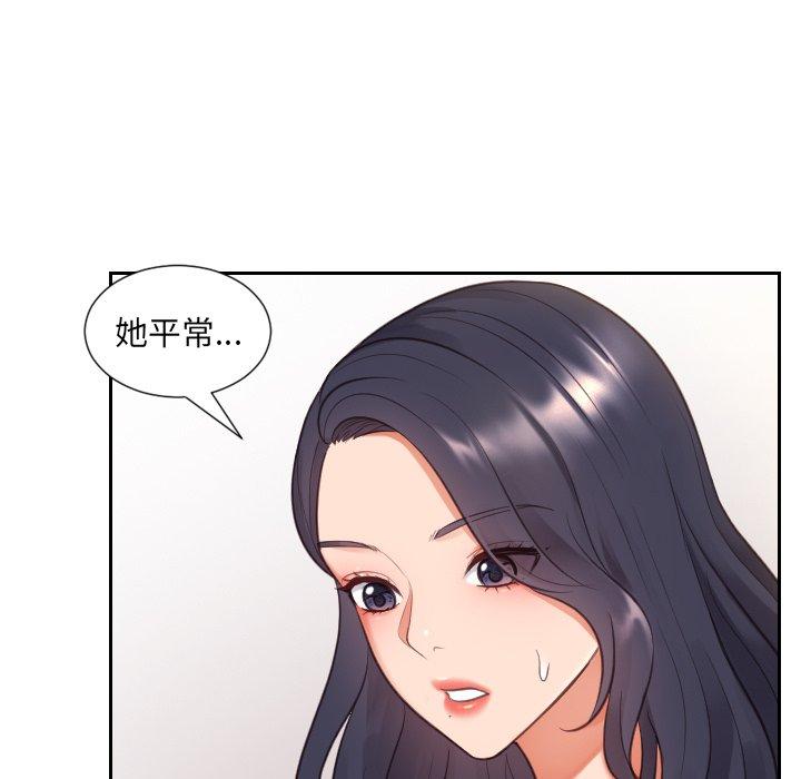 她的怪癖 第 6 话 第27页