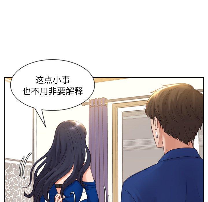 她的怪癖 第 6 话 第43页