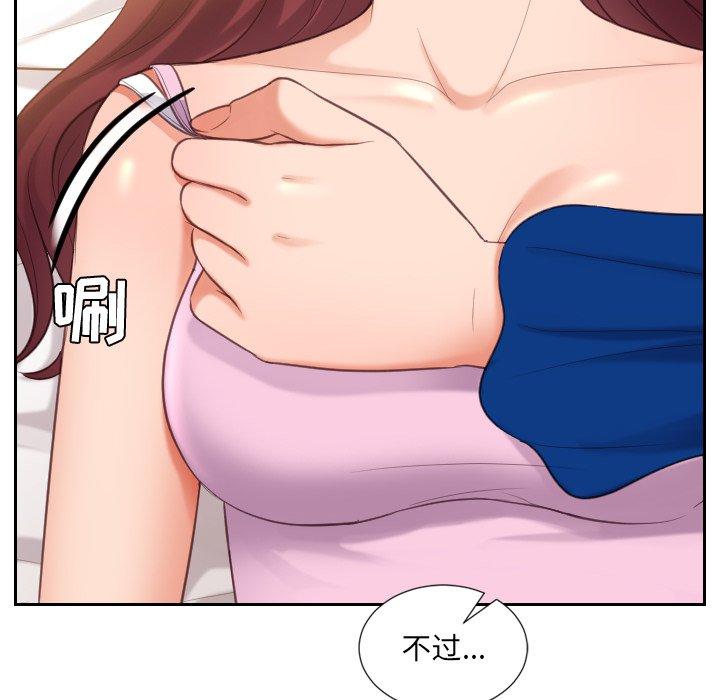 她的怪癖 第 6 话 第34页