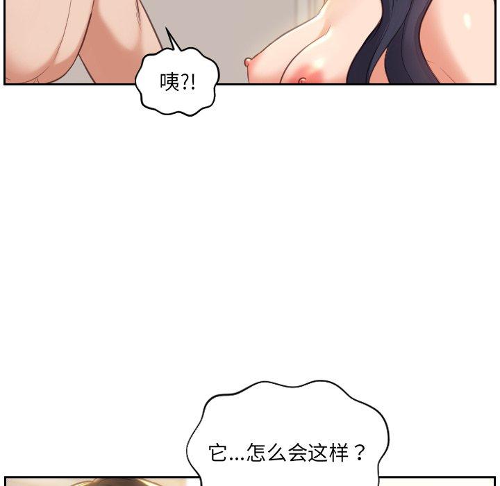 她的怪癖 第 6 话 第74页