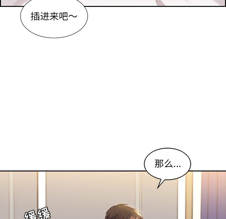 她的怪癖 第 6 话 第66页
