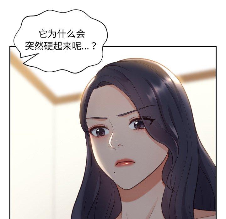 她的怪癖 第 6 话 第122页