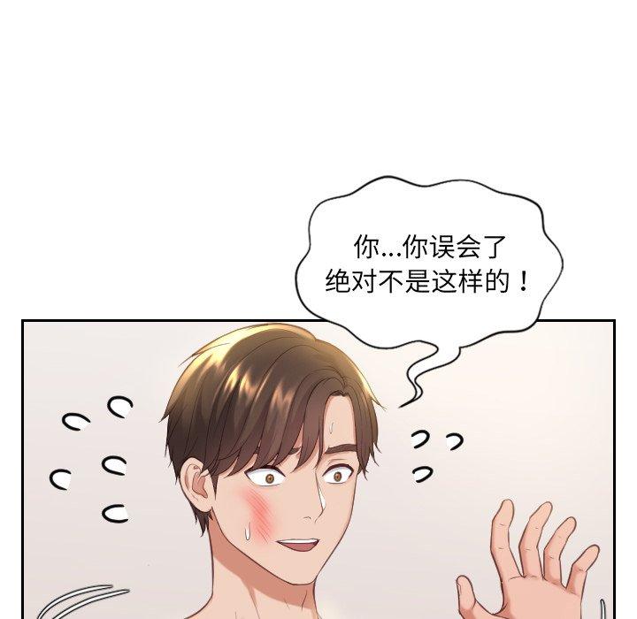 她的怪癖 第 6 话 第127页