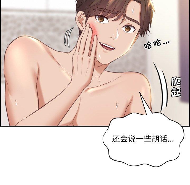 她的怪癖 第 6 话 第109页