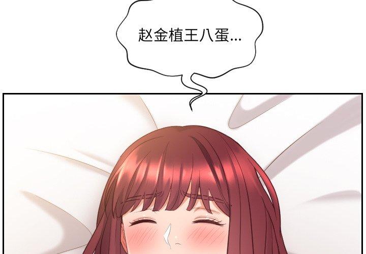 她的怪癖 第 7 话 第2页