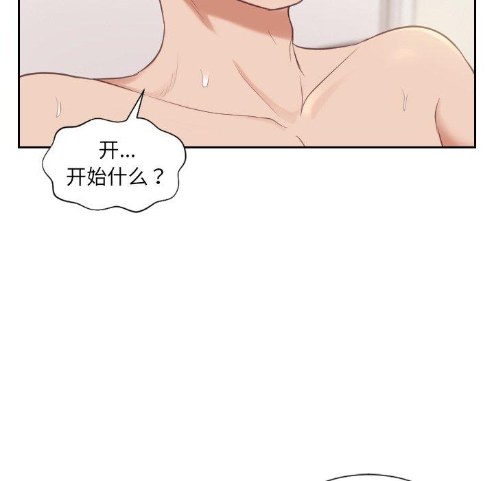 她的怪癖 第 7 话 第42页