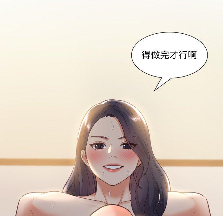 她的怪癖 第 7 话 第46页