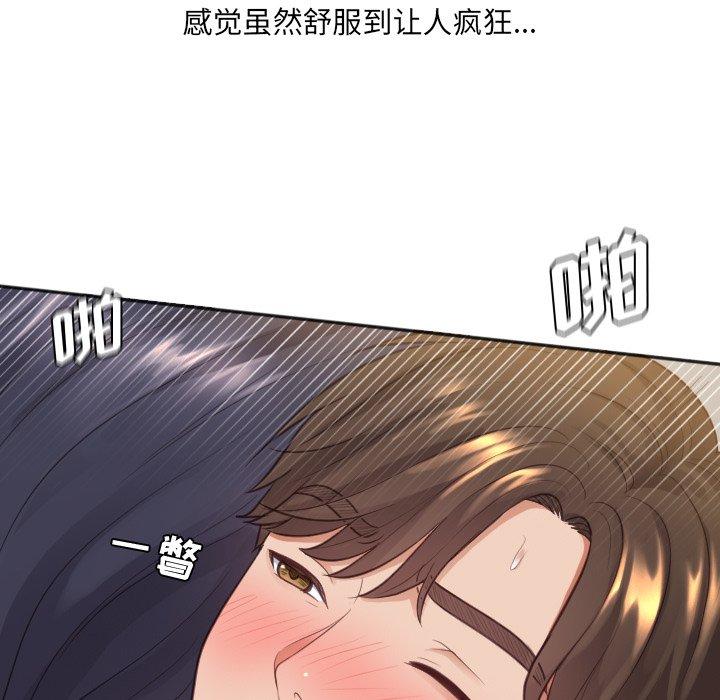 她的怪癖 第 7 话 第78页