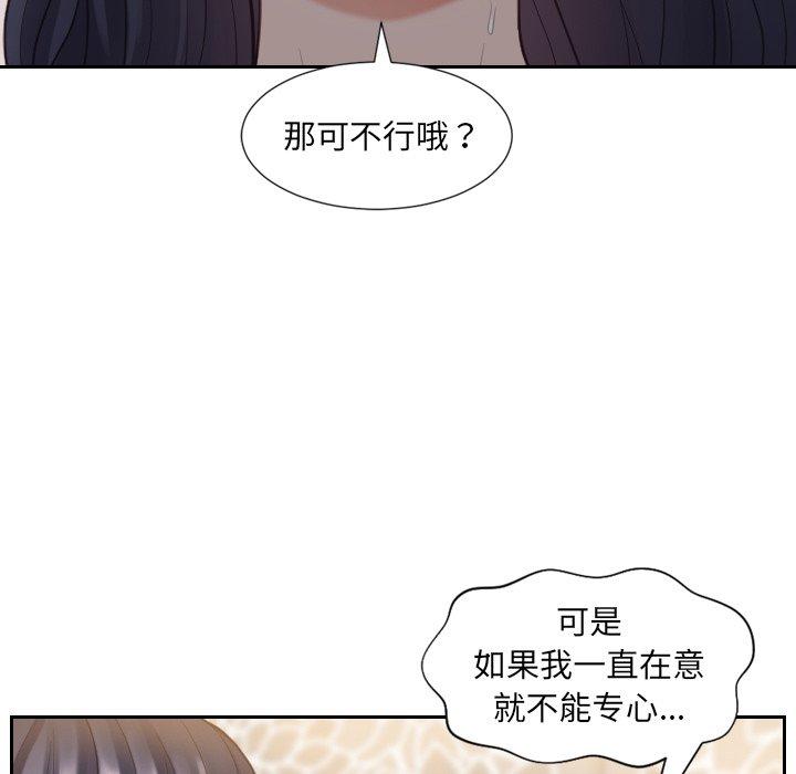 她的怪癖 第 7 话 第64页